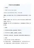 产科实习生出科考试题答案