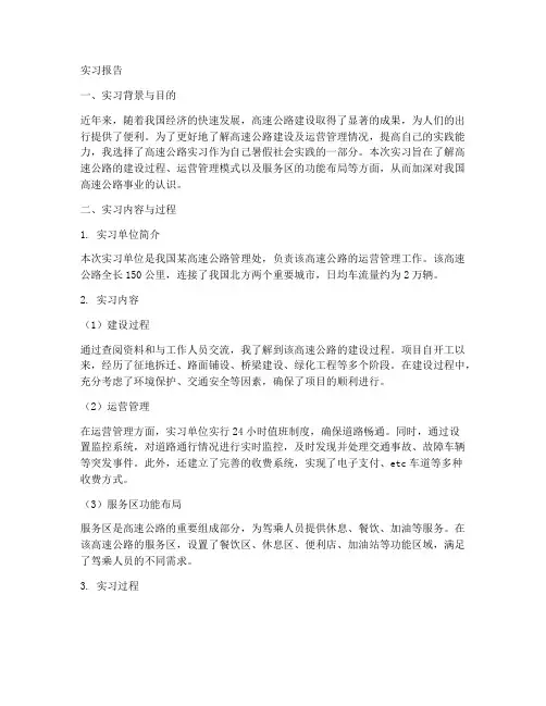高速公路实习报告