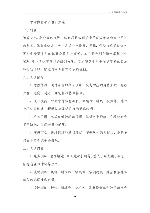 2024年中考体育项目培训