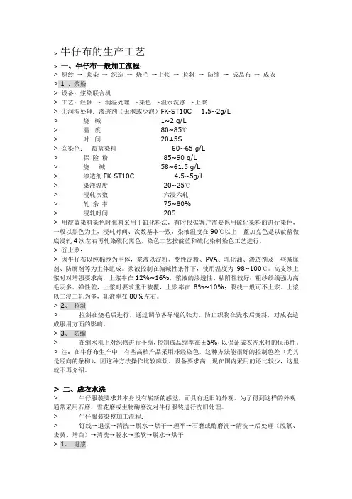 牛仔布工艺