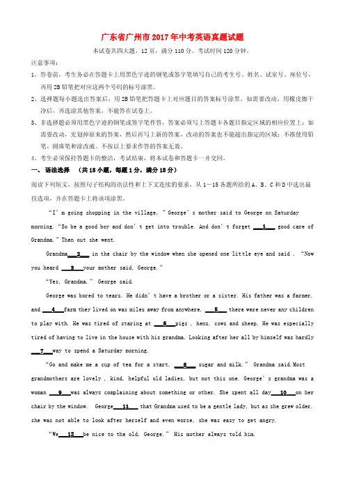 广东省广州市2017年中考英语真题试题(含解析)
