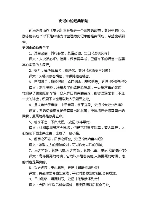 史记中的经典语句