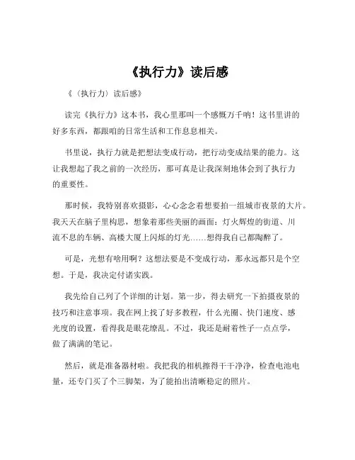 《执行力》读后感