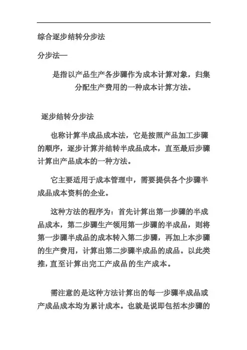 [最新]综合逐渐结转分步法