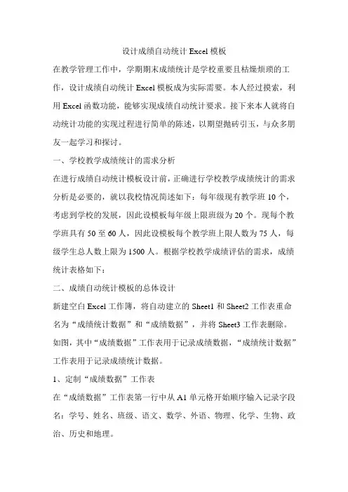 设计成绩自动统计Excel模板
