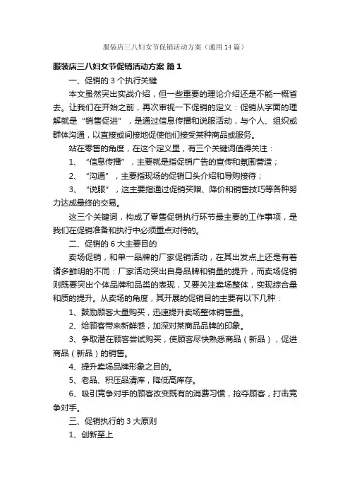 服装店三八妇女节促销活动方案（通用14篇）