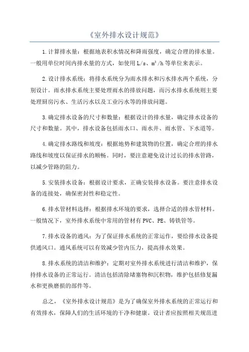 《室外排水设计规范》