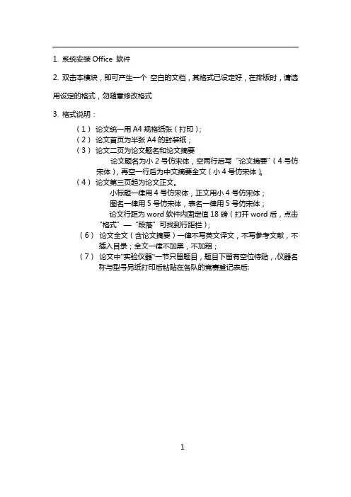 电子设计竞赛报告模板的使用说明