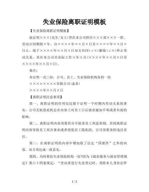 失业保险离职证明模板