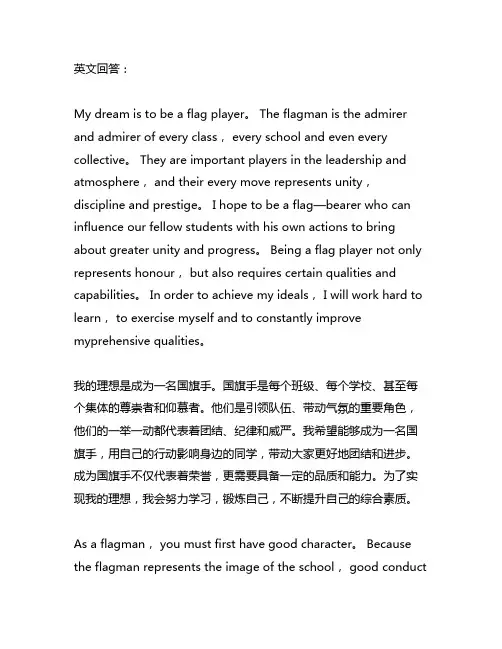 一年级作文我的理想当一名国旗手