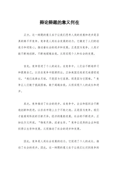 辩论辩题的意义何在