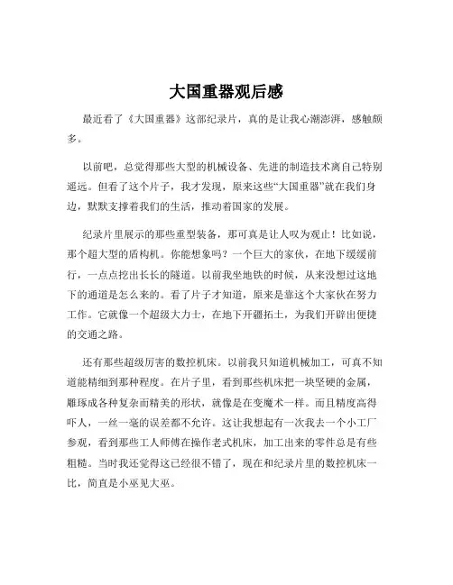 大国重器观后感