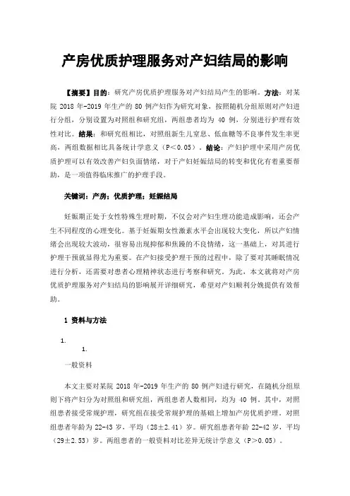 产房优质护理服务对产妇结局的影响