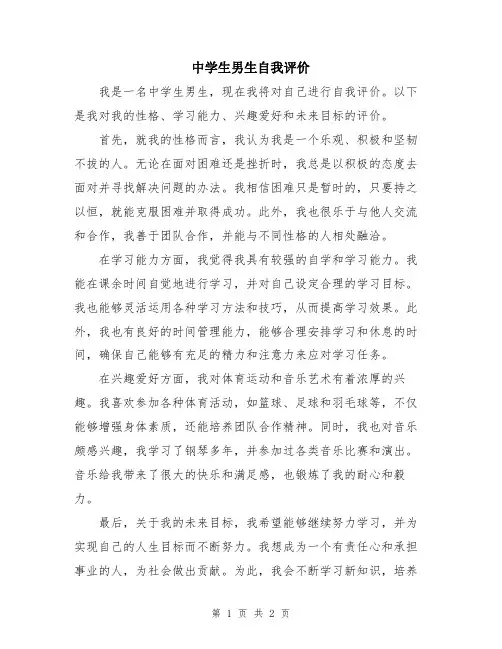 中学生男生自我评价