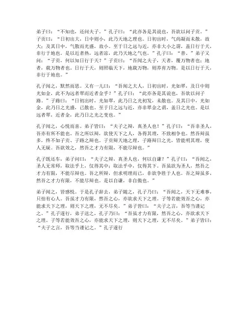 两小儿辩日文言文原翻译