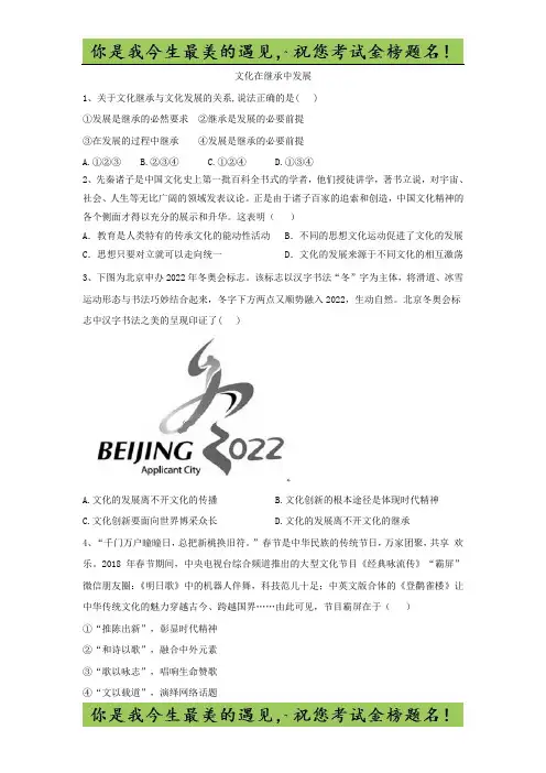 2020届高考政治精练：专题十 文化传承与创新：(62)文化在继承中发展 