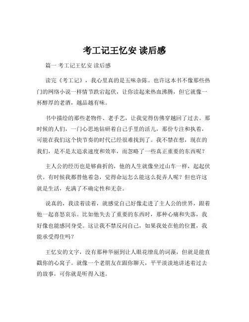 考工记王忆安 读后感