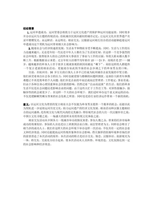 最成功的活动背景和活动意义策划