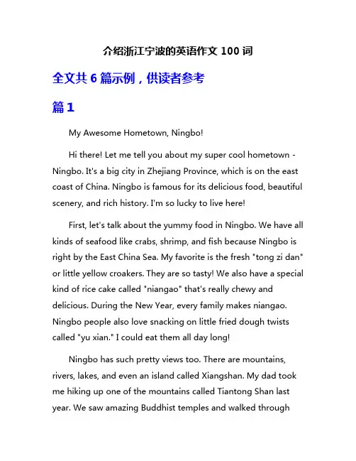 介绍浙江宁波的英语作文100词