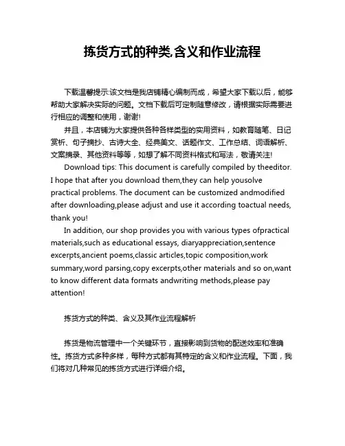 拣货方式的种类,含义和作业流程