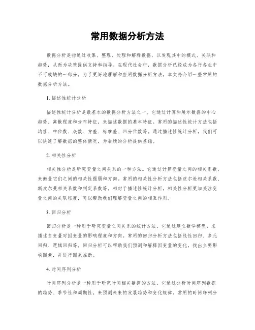 常用数据分析方法