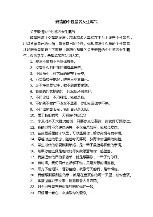 关于爱情的个性签名女生霸气