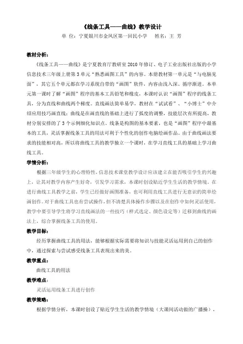 《线条工具——曲线》教学设计