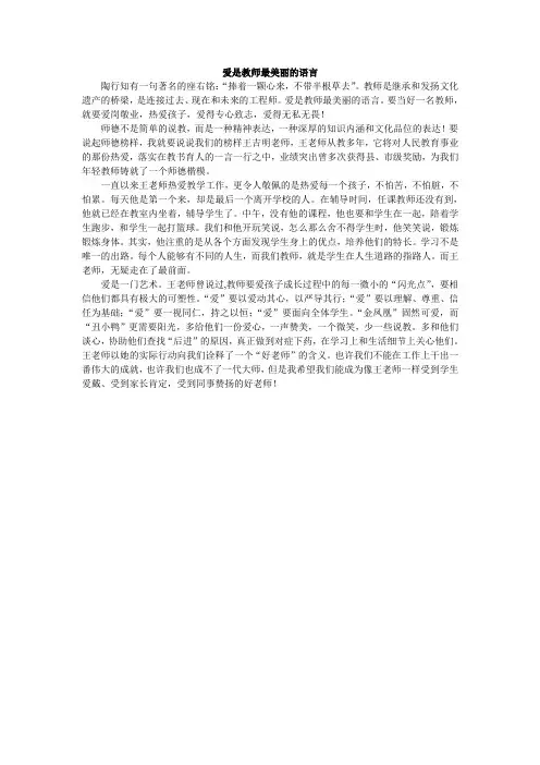 爱是教师最美丽的语言