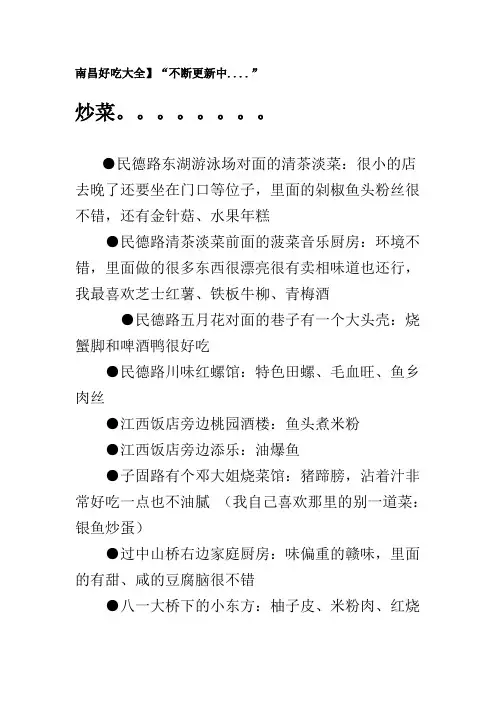 吃货必备!!!南昌好吃大全!!!