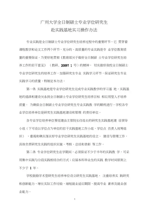 清华大学博士生必修环节社会实践管理办法