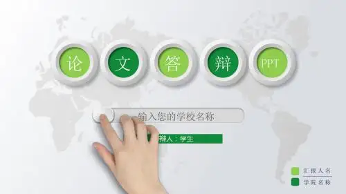 【新】建筑工程教育专业毕业论文答辩学术报告与开题报告课题研究模板ppt