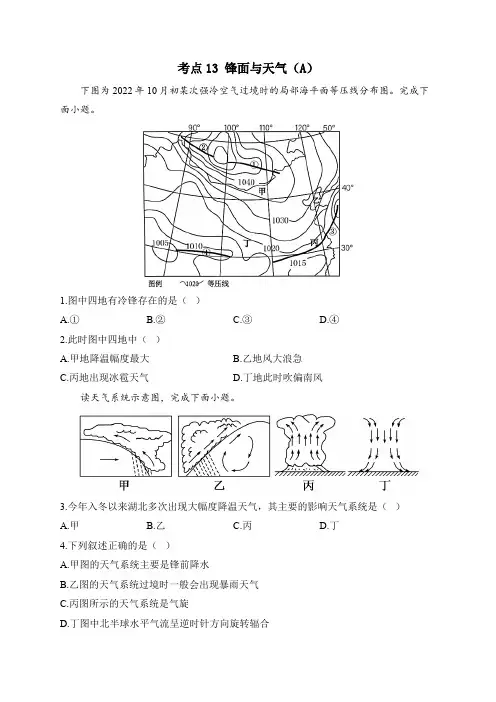 2024届新高考地理高频考点专项练习：考点13 锋面与天气(A)(含答案解析)