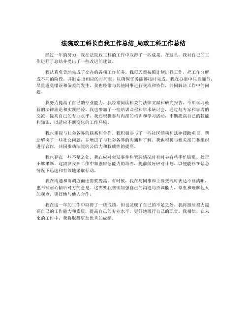 法院政工科长自我工作总结_局政工科工作总结