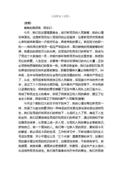 入党誓词（宣誓）_入党誓词_