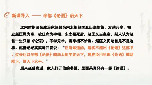 七年级语文上册11《论语十二章》课件(1)