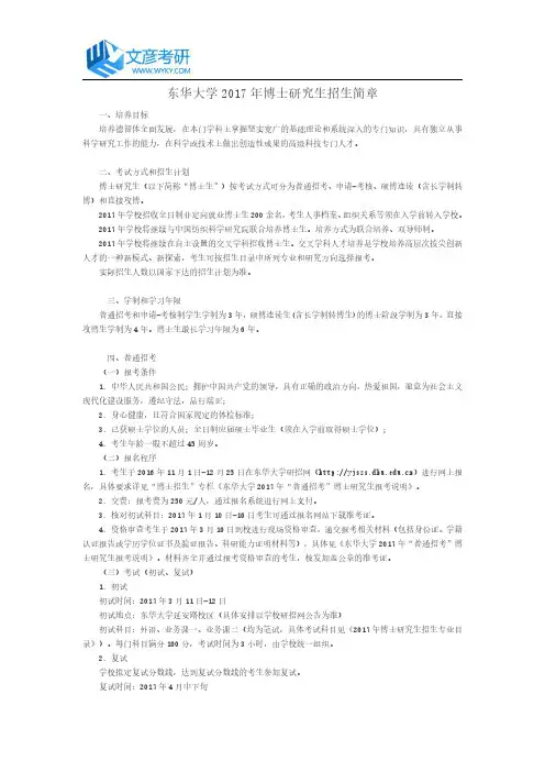 东华大学2017年博士研究生招生简章