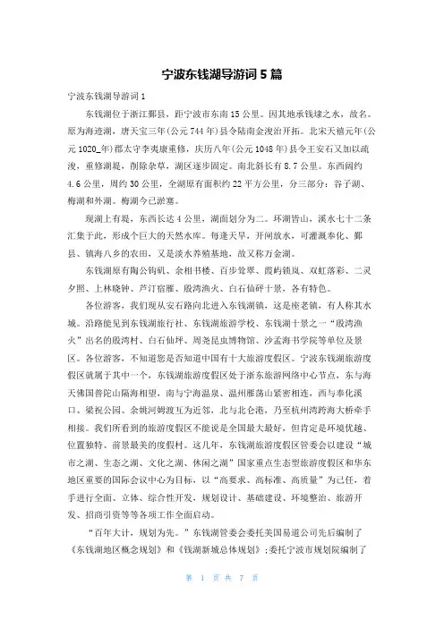 宁波东钱湖导游词5篇