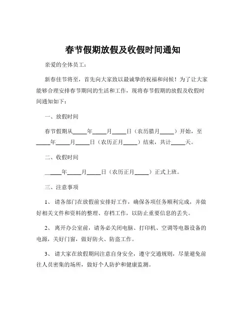春节假期放假及收假时间通知