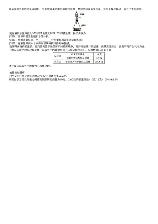 鸡蛋壳的主要成分是碳酸钙.为测定...