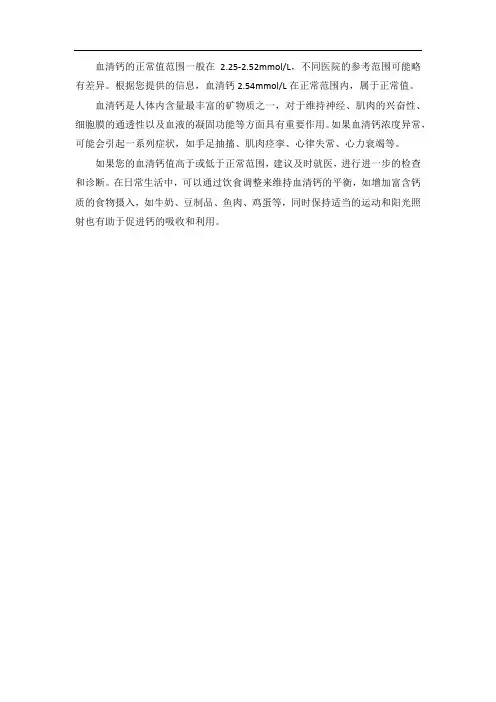 血清钙 2.54