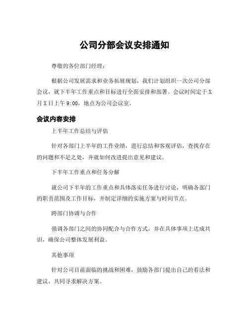 公司分部会议安排通知