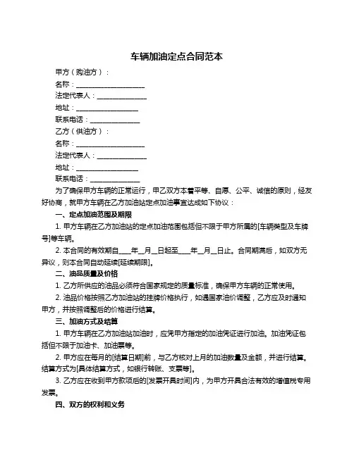 车辆加油定点合同范本