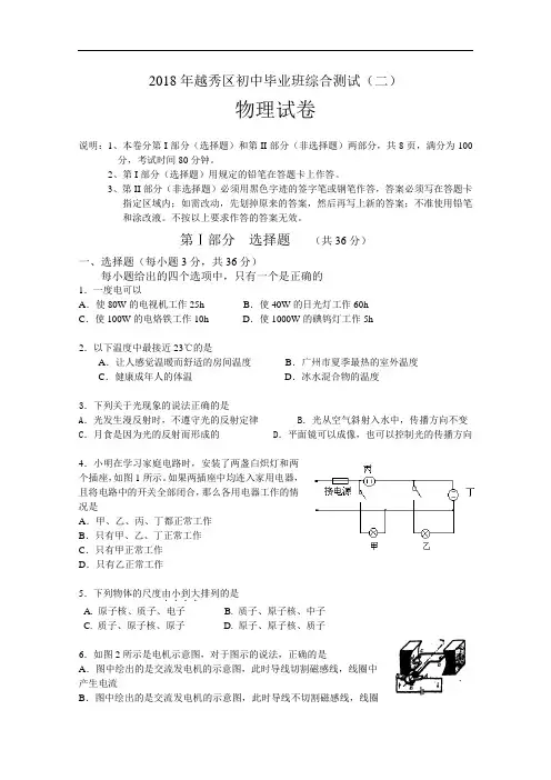 初三物理试题-广州市越秀区初中毕业班综合测试(二)物理试卷 最新