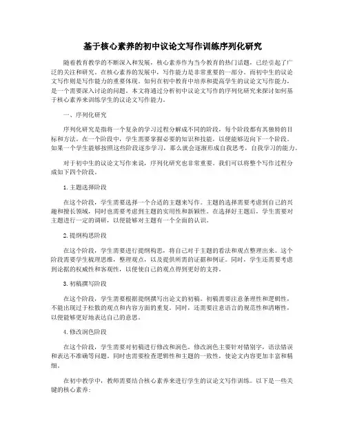 基于核心素养的初中议论文写作训练序列化研究