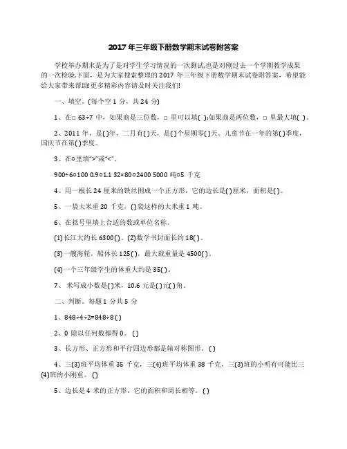 2017年三年级下册数学期末试卷附答案