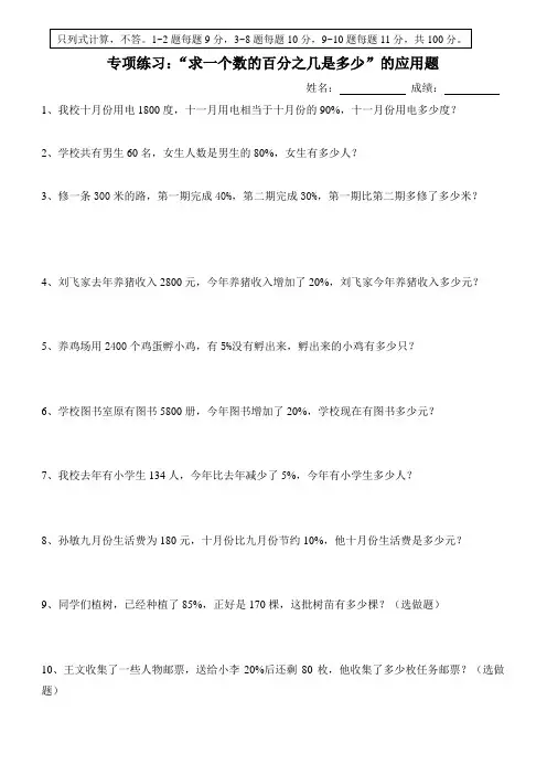 求一个数的几分之几或百分之几是多少的应用题  专项练习
