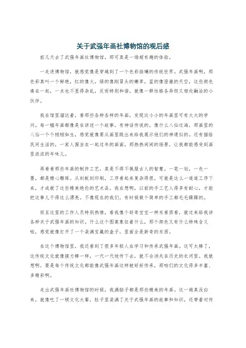关于武强年画社博物馆的观后感