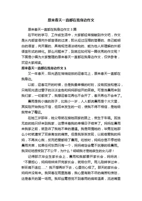 原来春天一直都在我身边作文