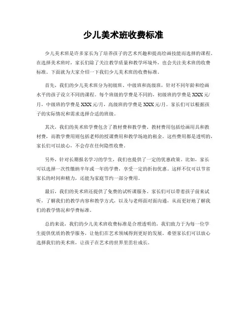 少儿美术班收费标准
