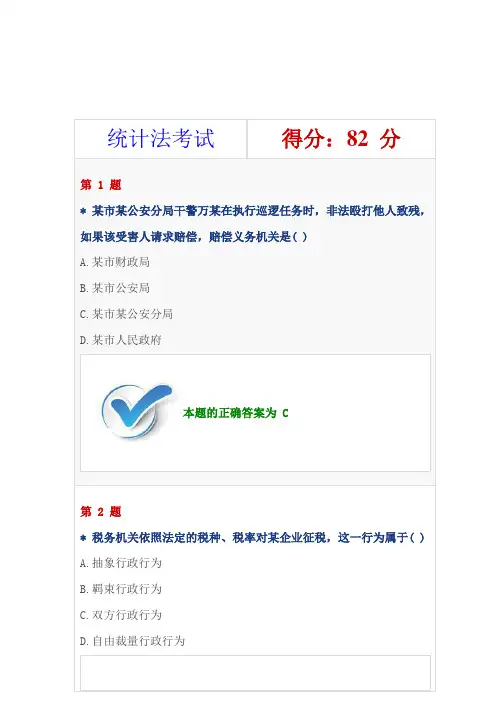 2014烟台公务员普法考试考题及答案